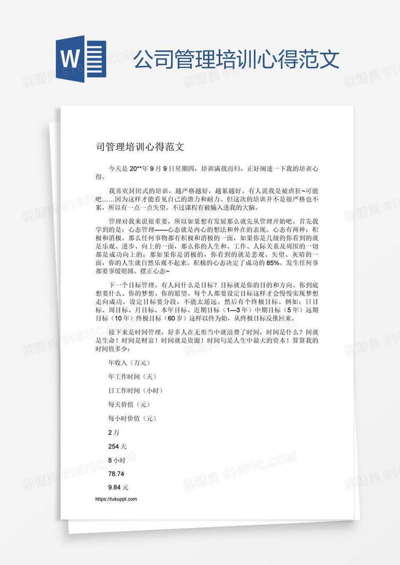 公司管理培训心得范文