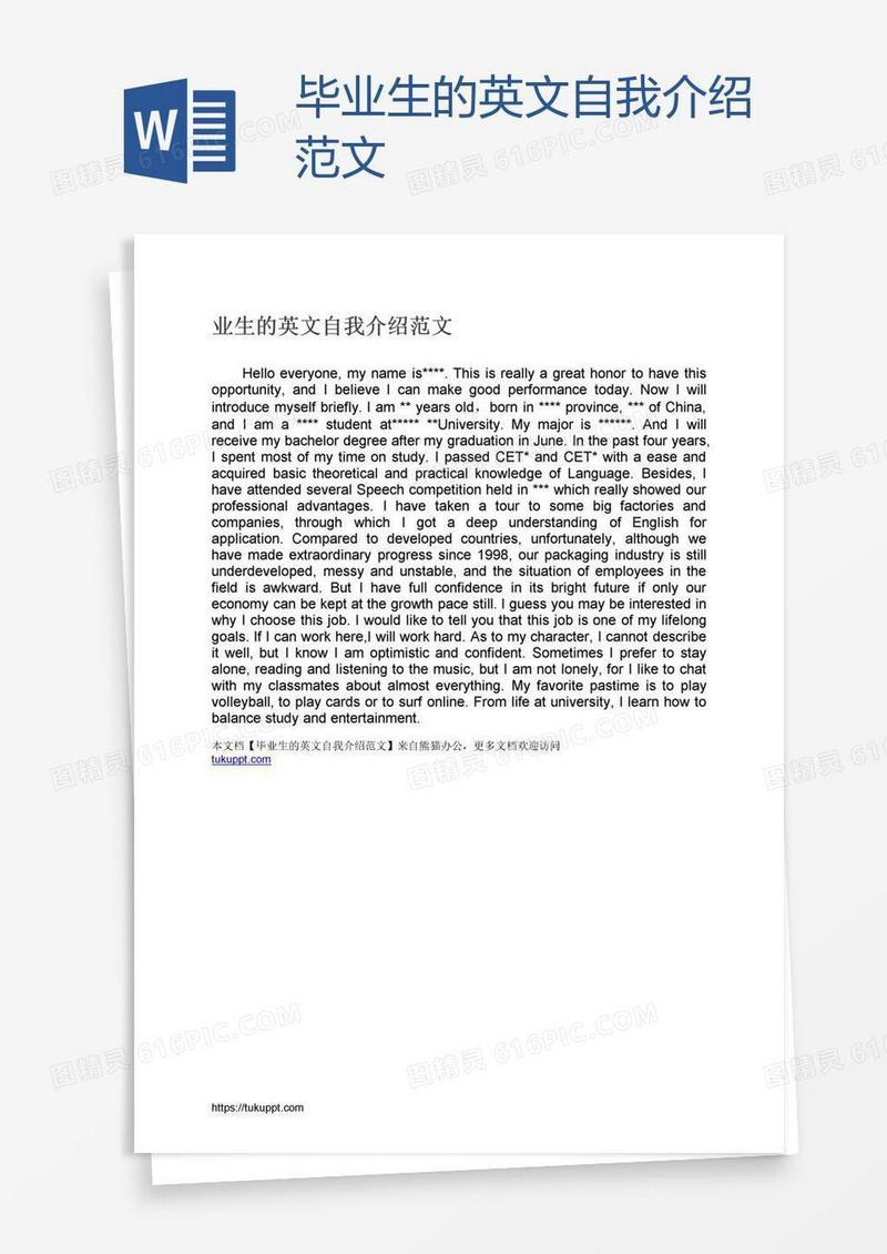 毕业生的英文自我介绍范文