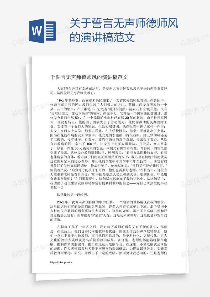 关于誓言无声师德师风的演讲稿范文