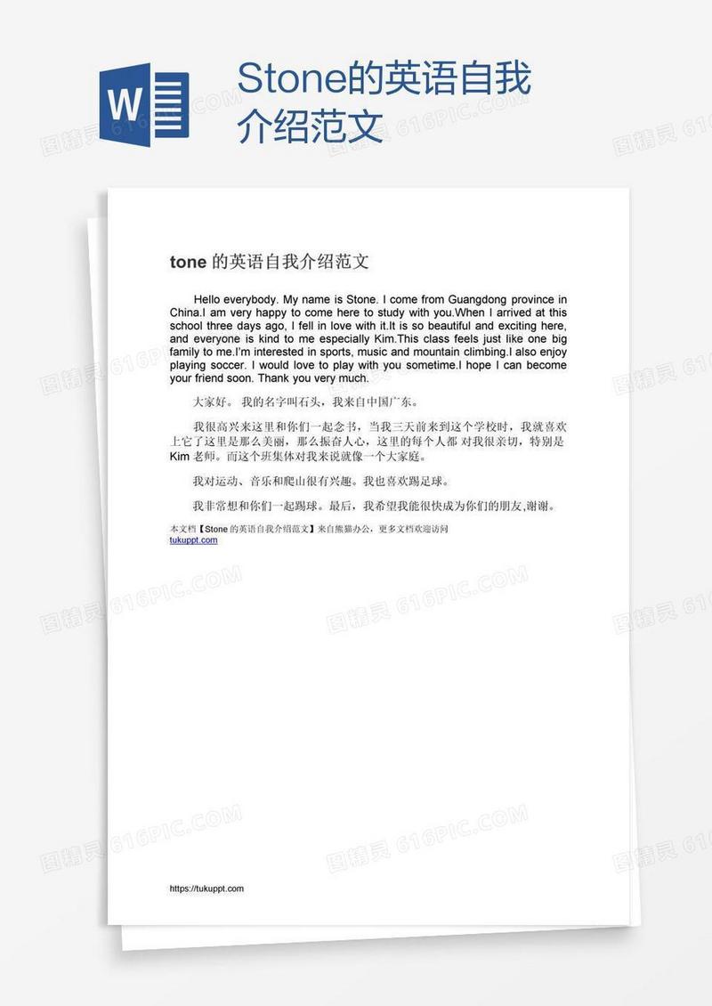 Stone的英语自我介绍范文