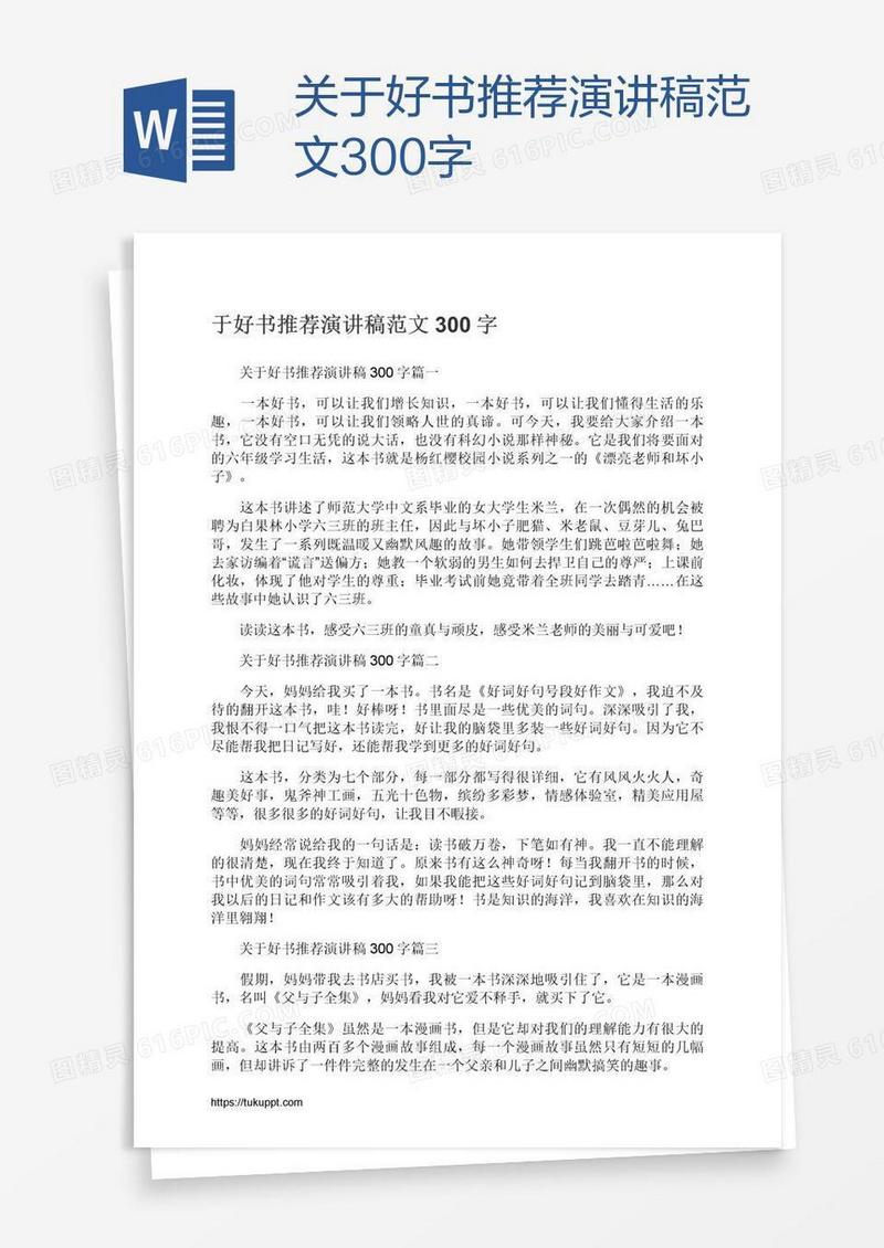 关于好书推荐演讲稿范文300字