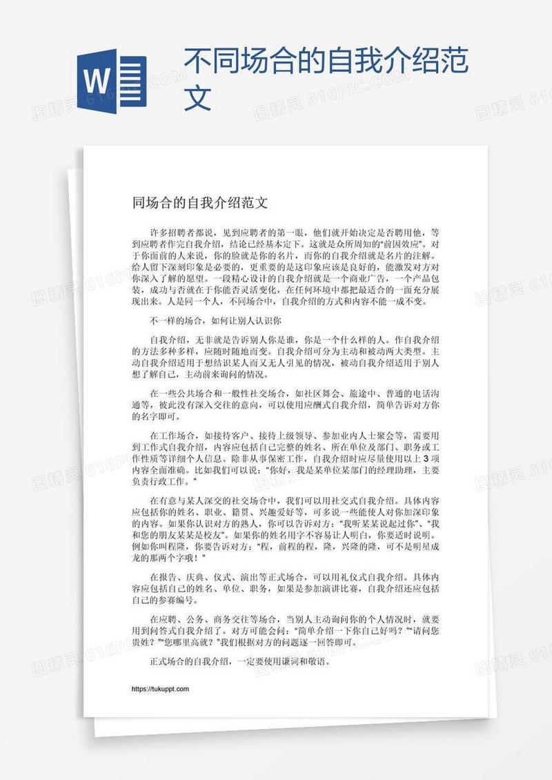不同场合的自我介绍范文