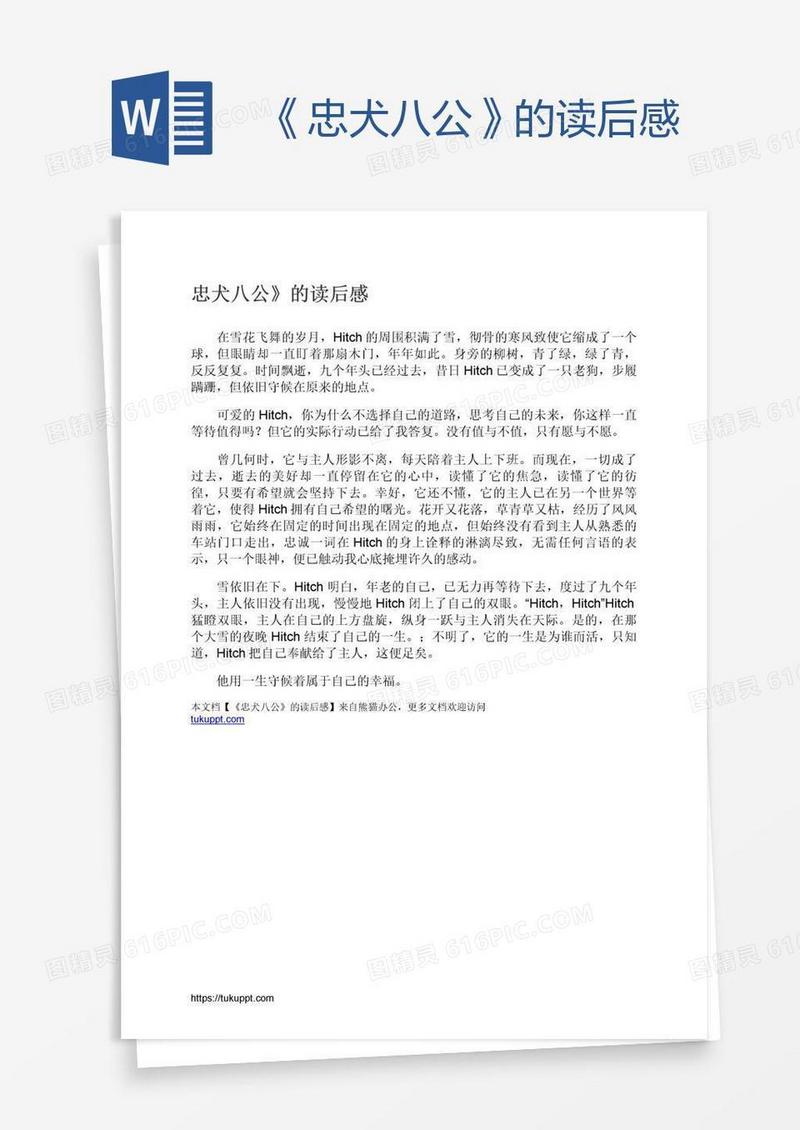 《忠犬八公》的读后感