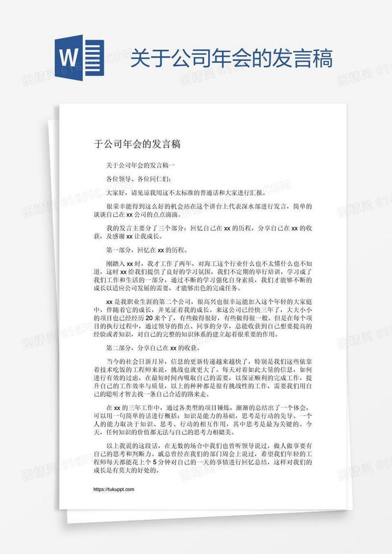 关于公司年会的发言稿