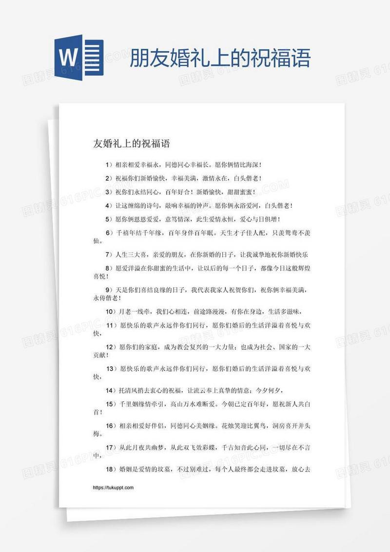 朋友婚礼上的祝福语