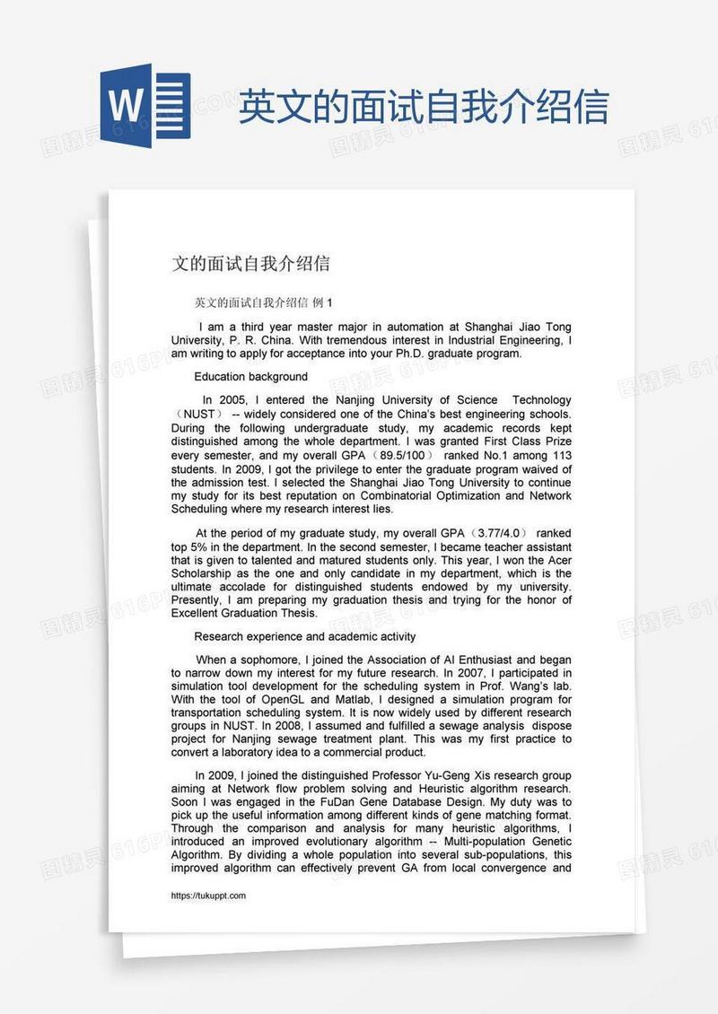英文的面试自我介绍信