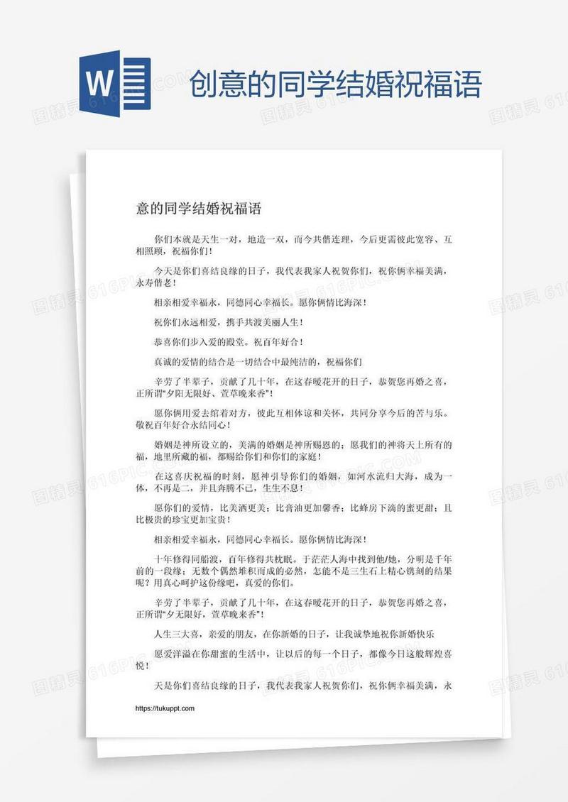 创意的同学结婚祝福语