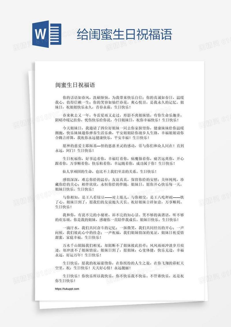 给闺蜜生日祝福语