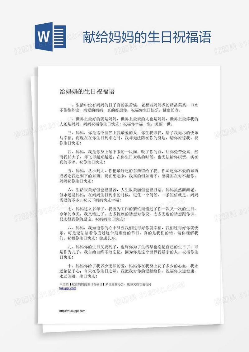 献给妈妈的生日祝福语