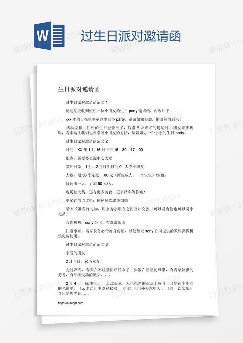 过生日派对邀请函