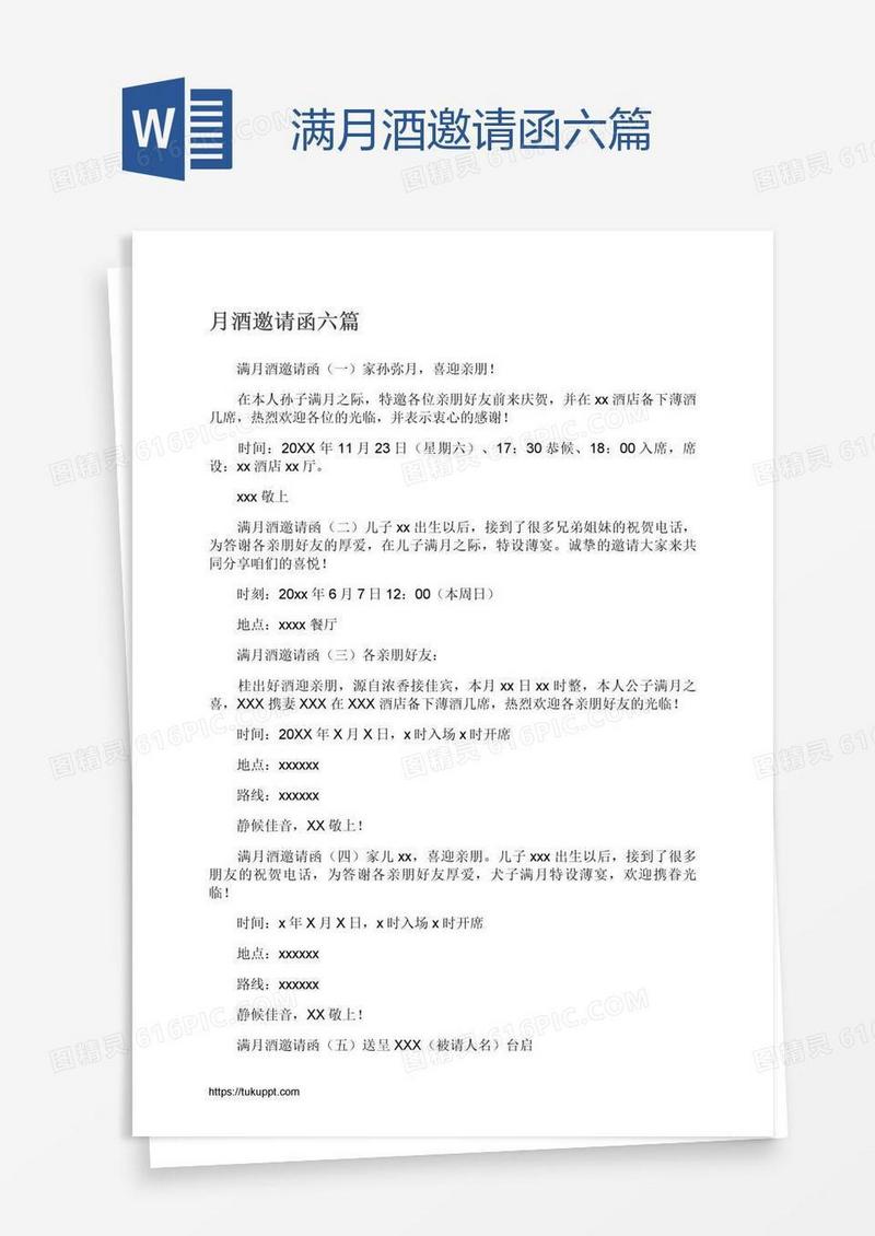 满月酒邀请函六篇