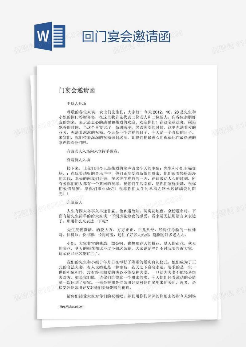 回门宴会邀请函