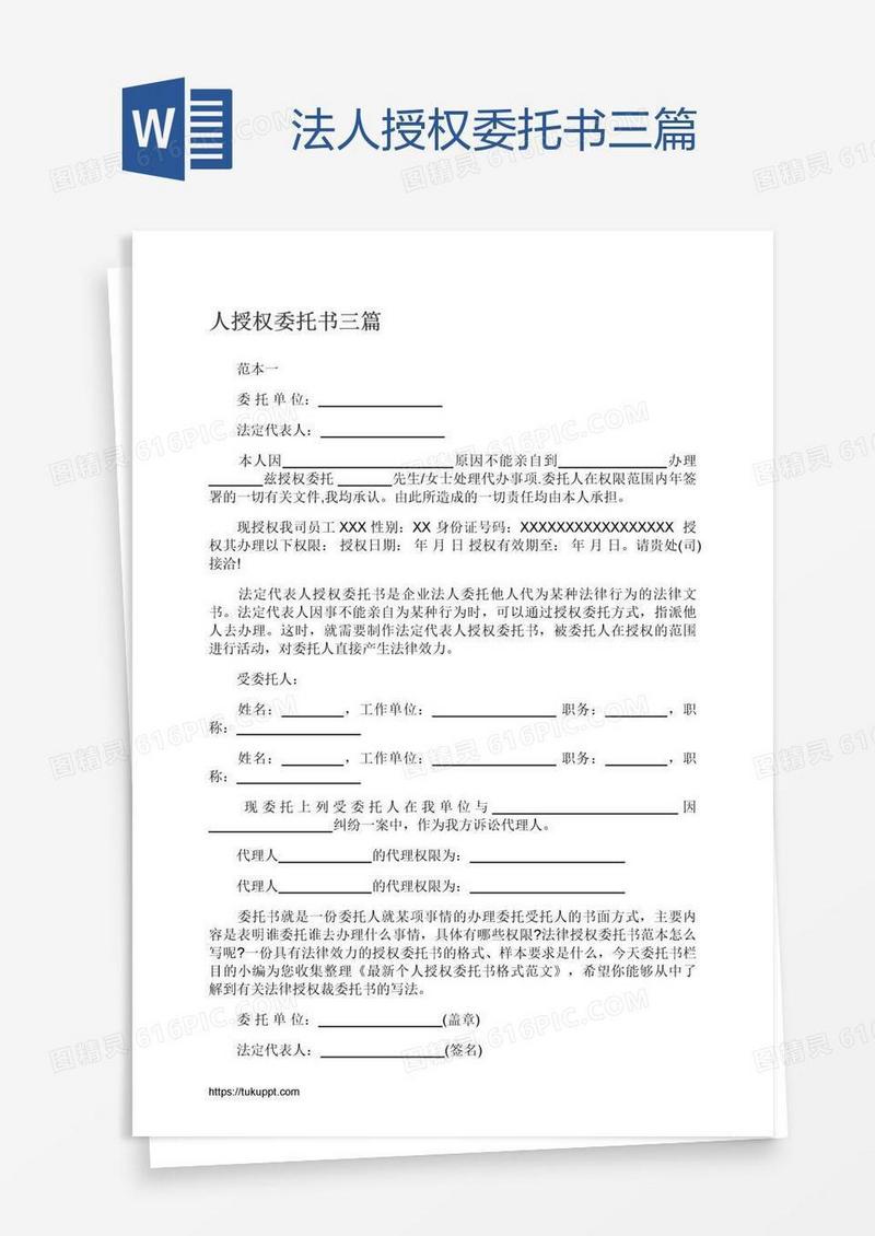法人授权委托书三篇