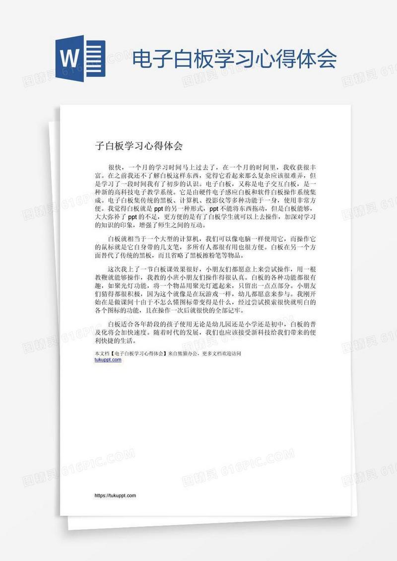 电子白板学习心得体会