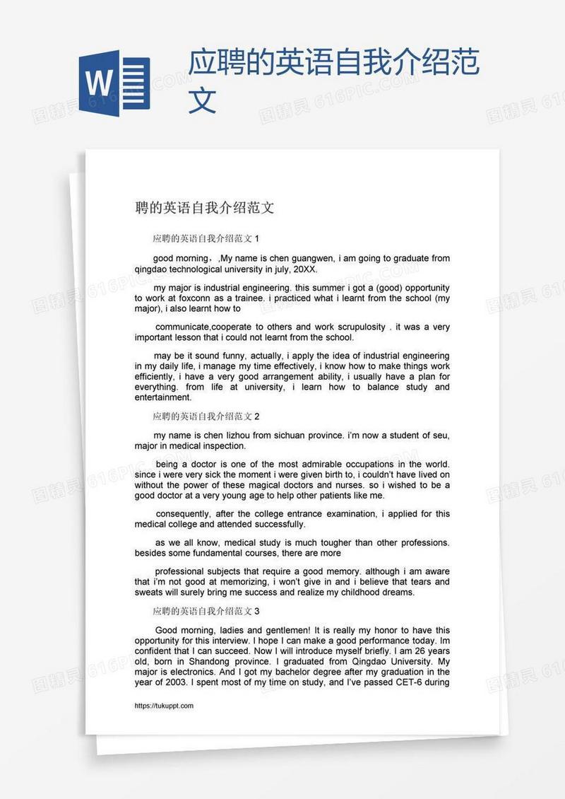 应聘的英语自我介绍范文