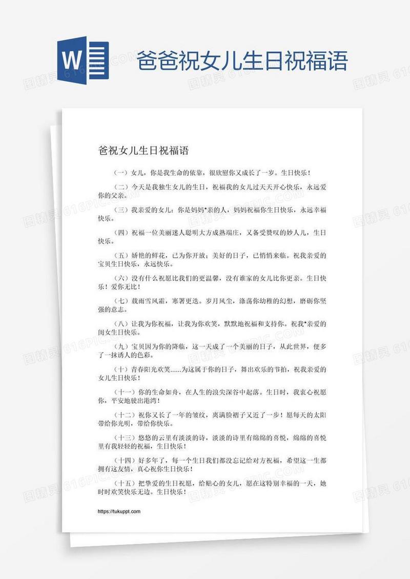 爸爸祝女儿生日祝福语