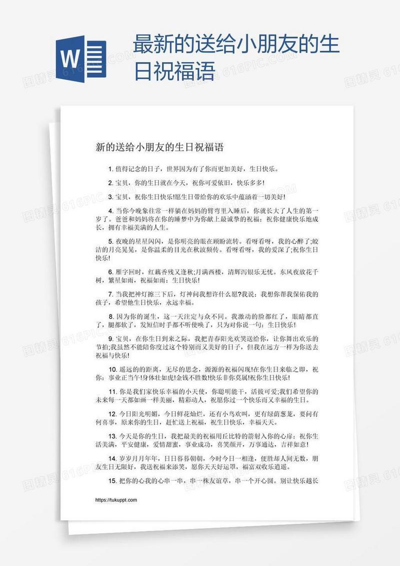 最新的送给小朋友的生日祝福语
