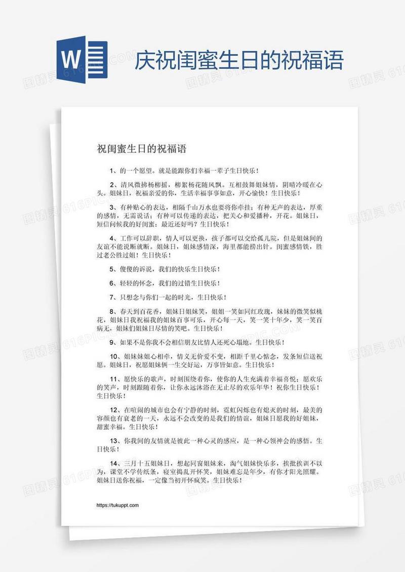庆祝闺蜜生日的祝福语