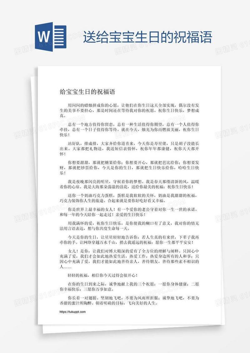 送给宝宝生日的祝福语