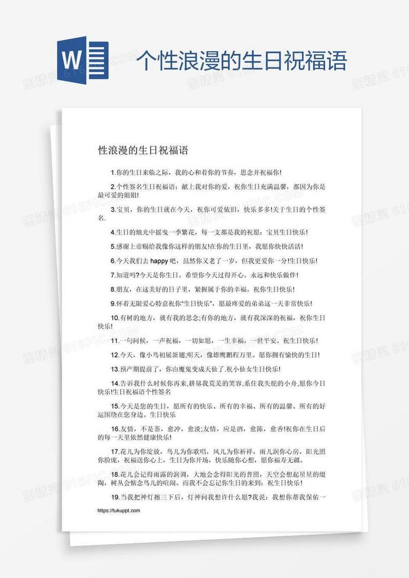 个性浪漫的生日祝福语