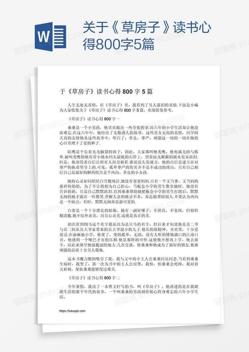 关于《草房子》读书心得800字5篇