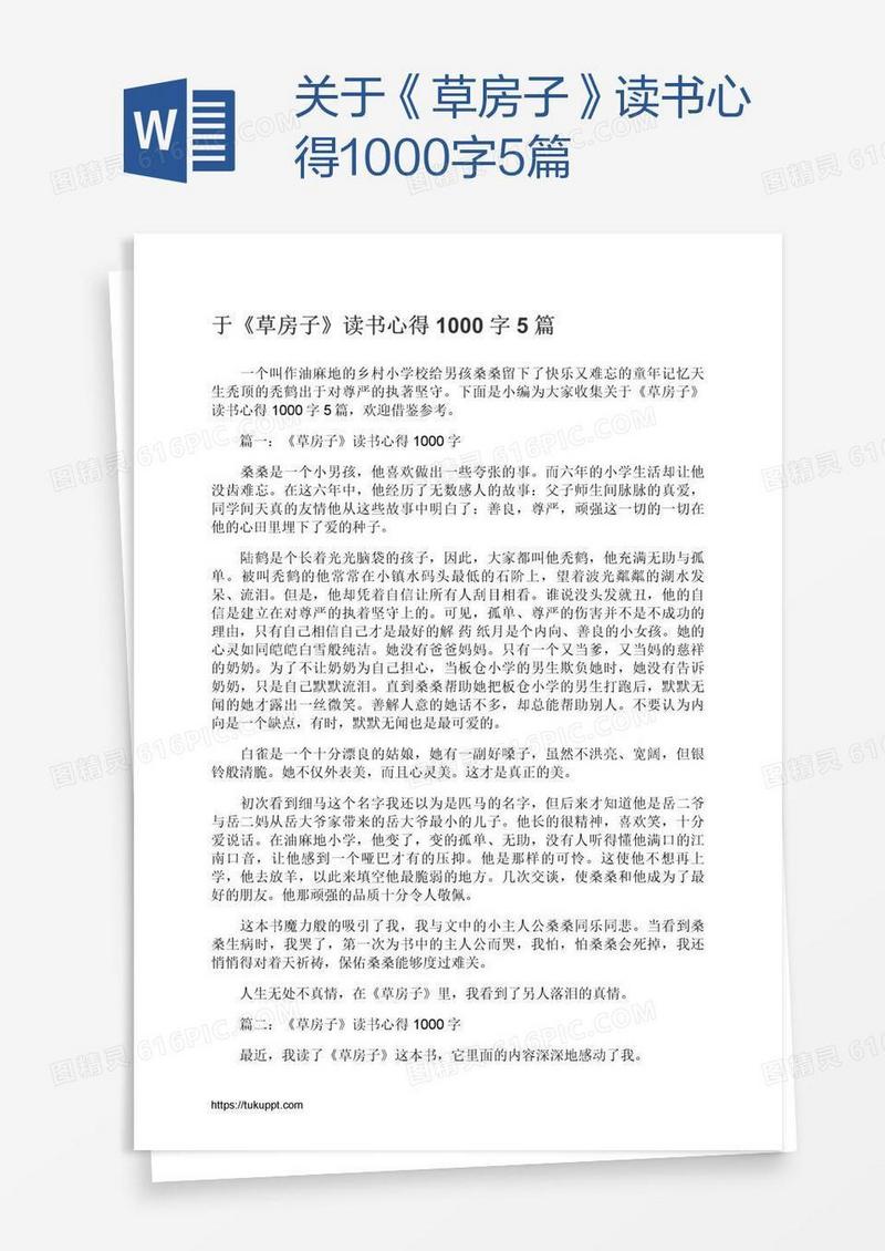 关于《草房子》读书心得1000字5篇