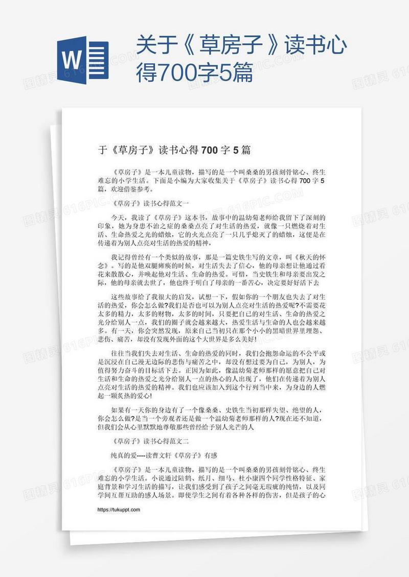 关于《草房子》读书心得700字5篇