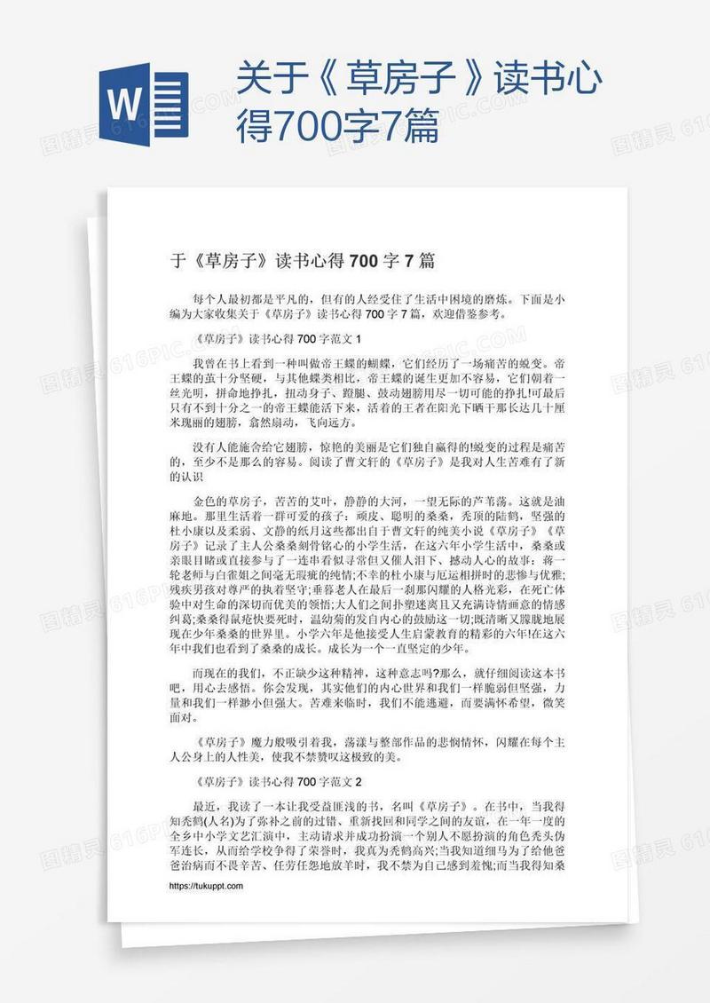 关于《草房子》读书心得700字7篇