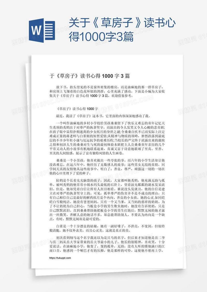 关于《草房子》读书心得1000字3篇