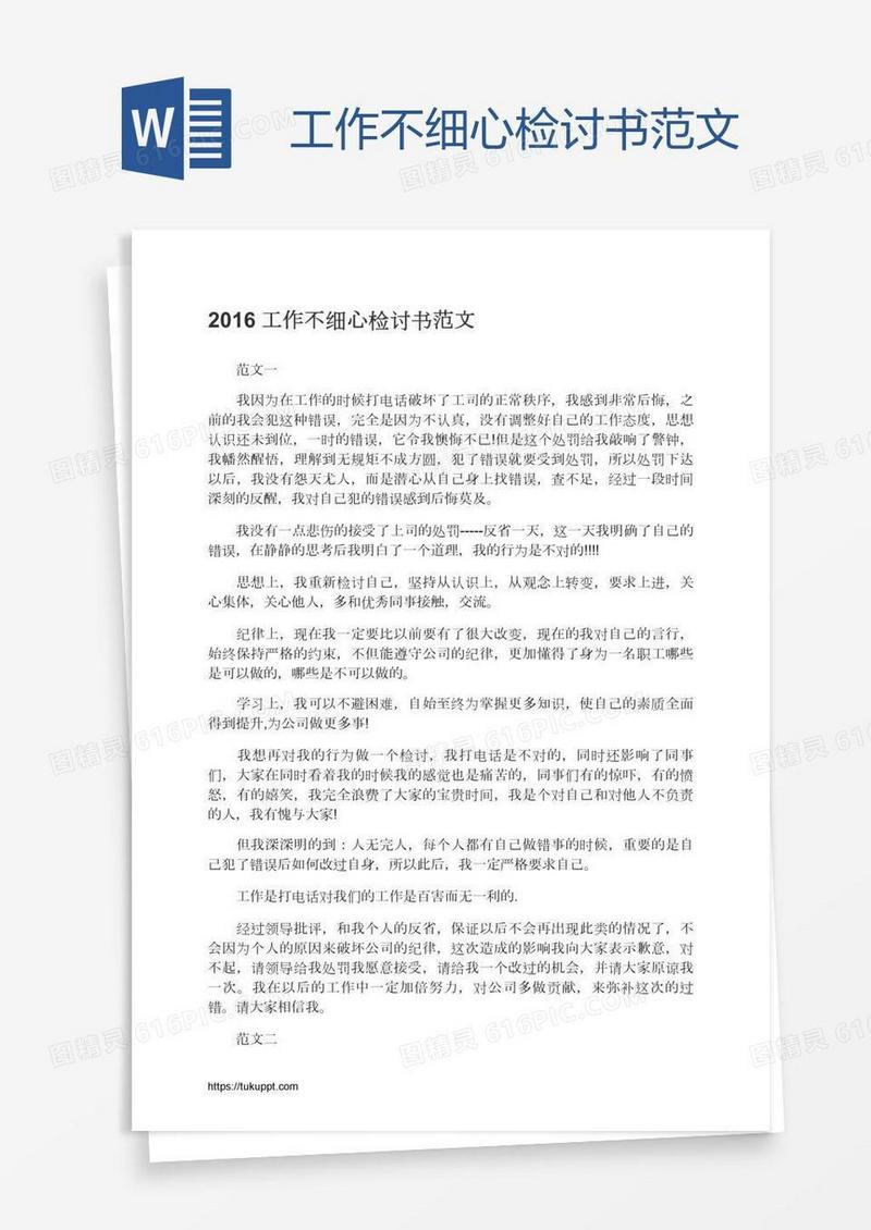 工作不细心检讨书范文