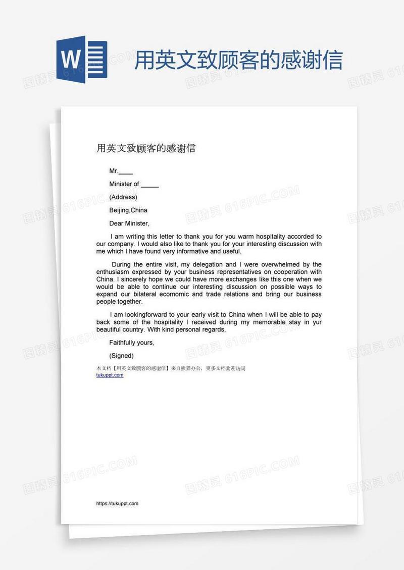 用英文致顾客的感谢信