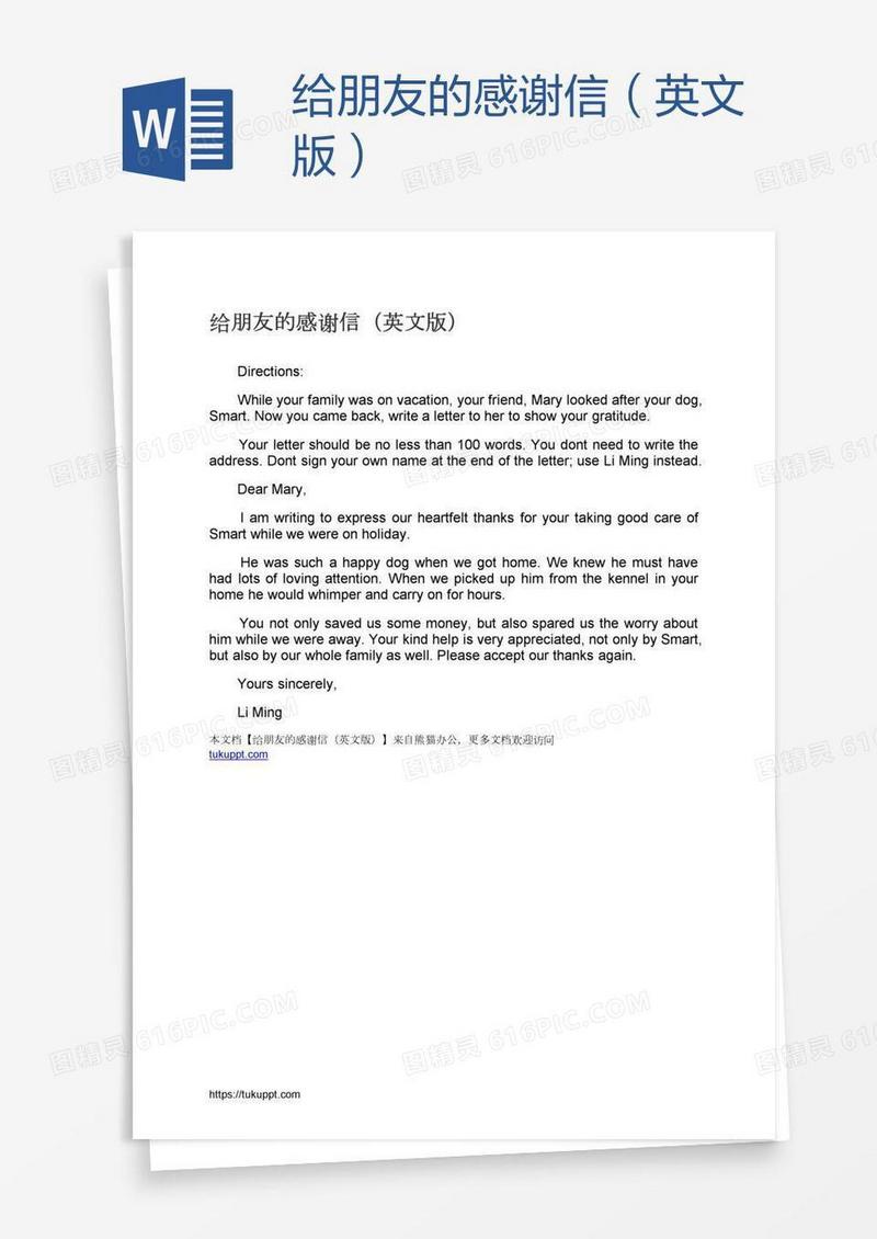 给朋友的感谢信（英文版）