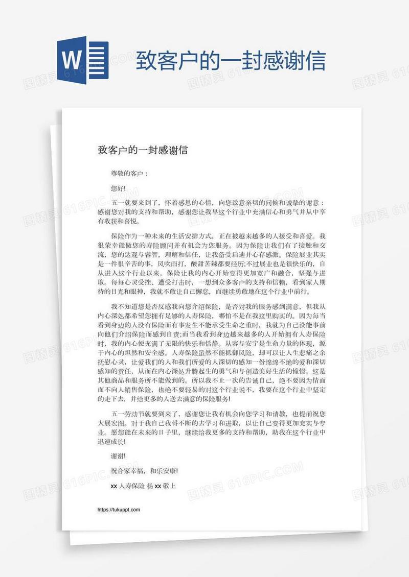 致客户的一封感谢信