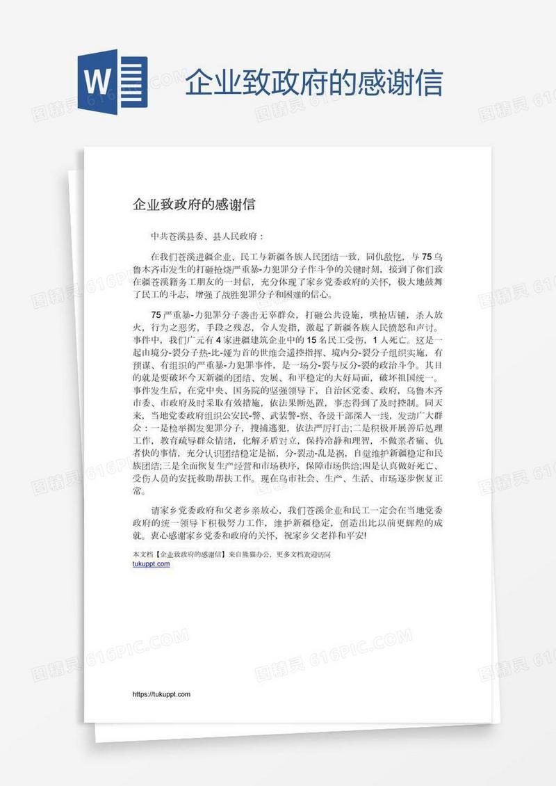 企业致政府的感谢信