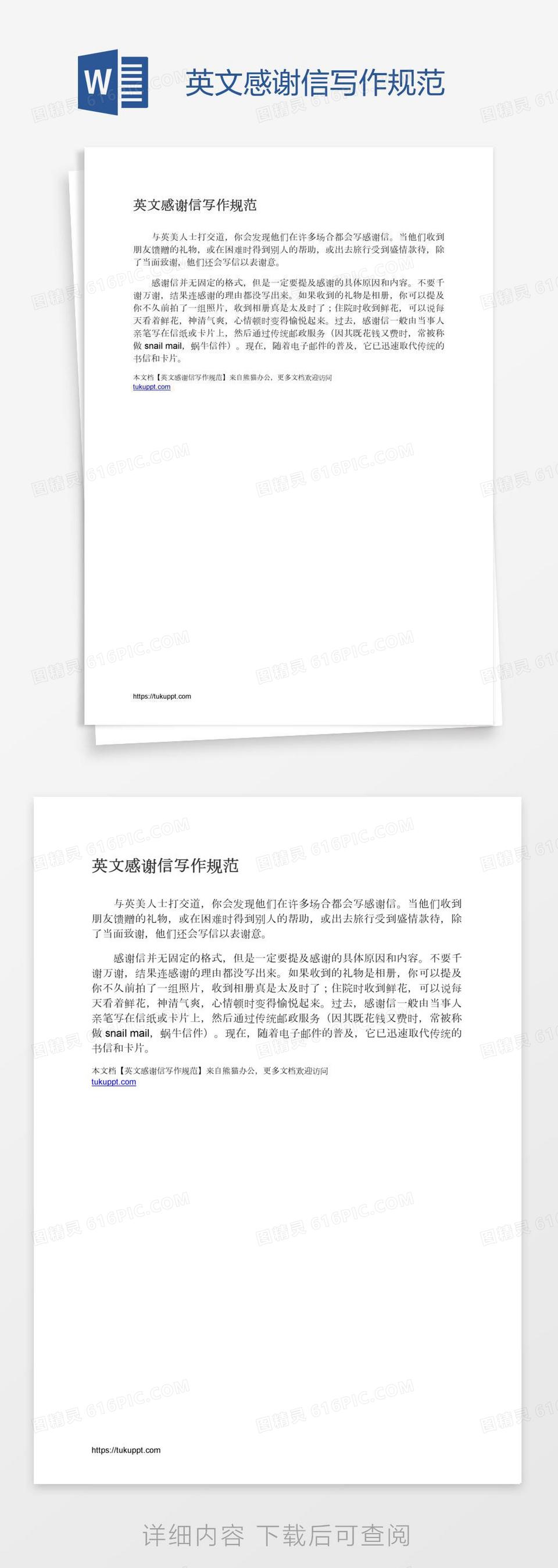 英文感谢信写作规范word模板免费下载_编号13jap540z_图精灵