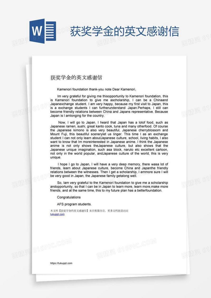 获奖学金的英文感谢信