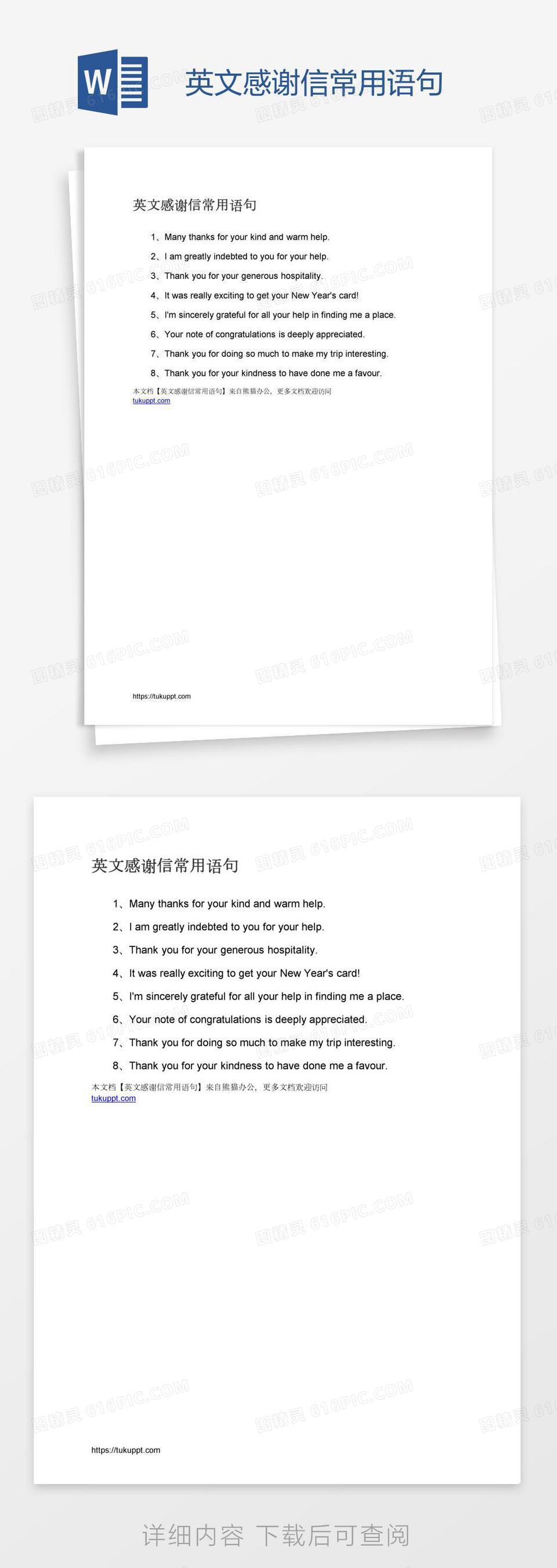 英文感谢信常用语句word模板免费下载_编号142amkdmz_图精灵