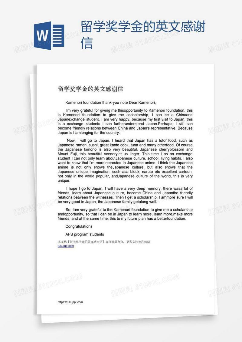 留学奖学金的英文感谢信
