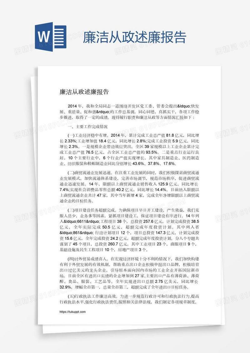 廉洁从政述廉报告