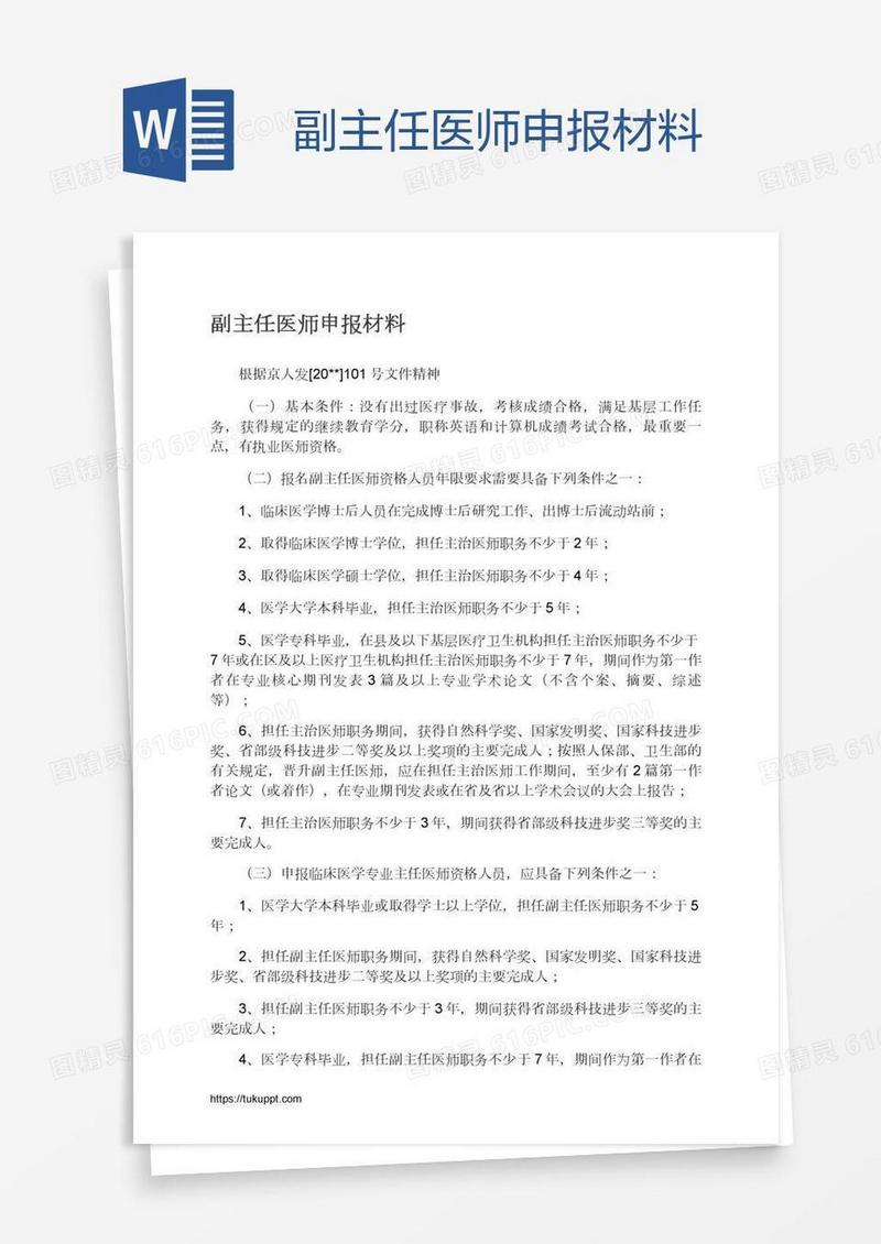 副主任医师申报材料