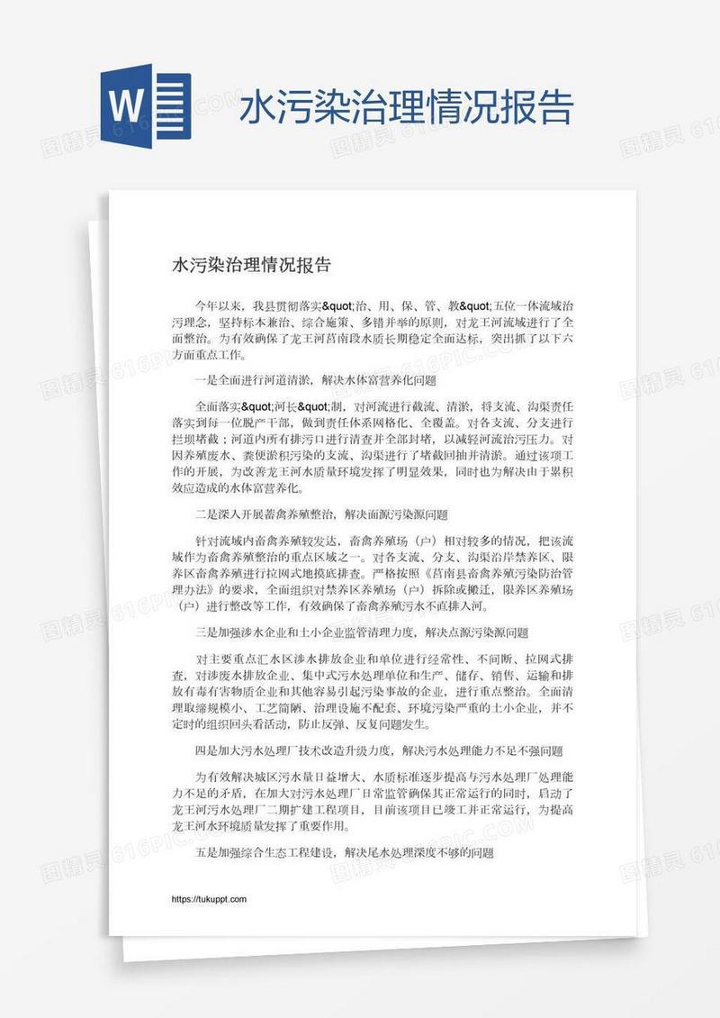 水污染治理情况报告