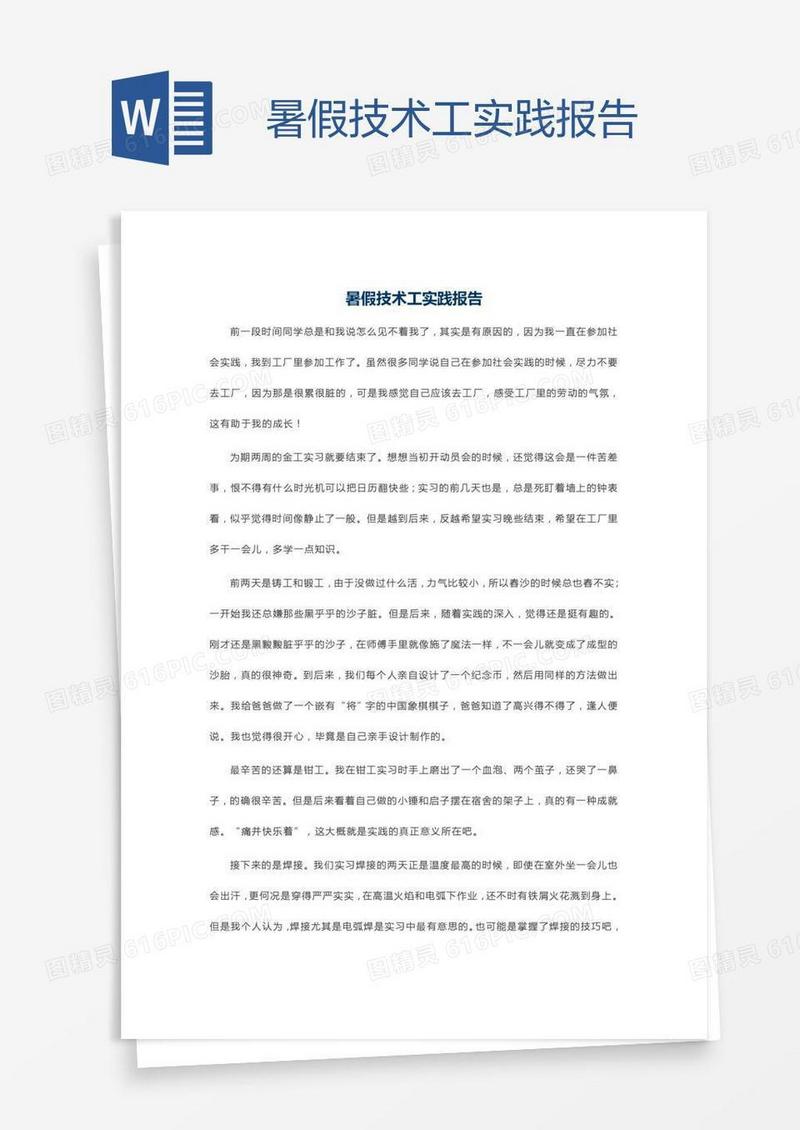 暑假技术工实践报告