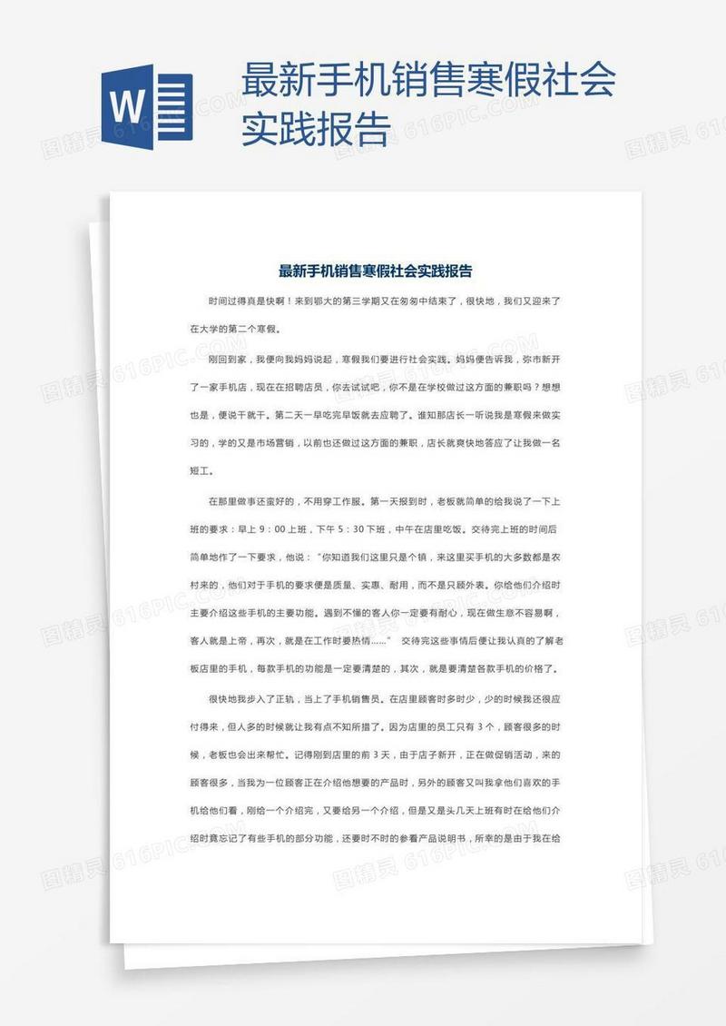 最新手机销售寒假社会实践报告