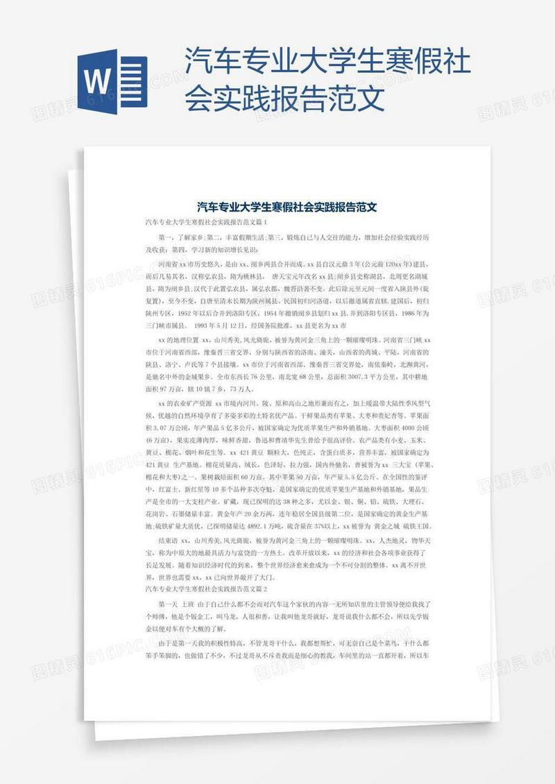 汽车专业大学生寒假社会实践报告范文