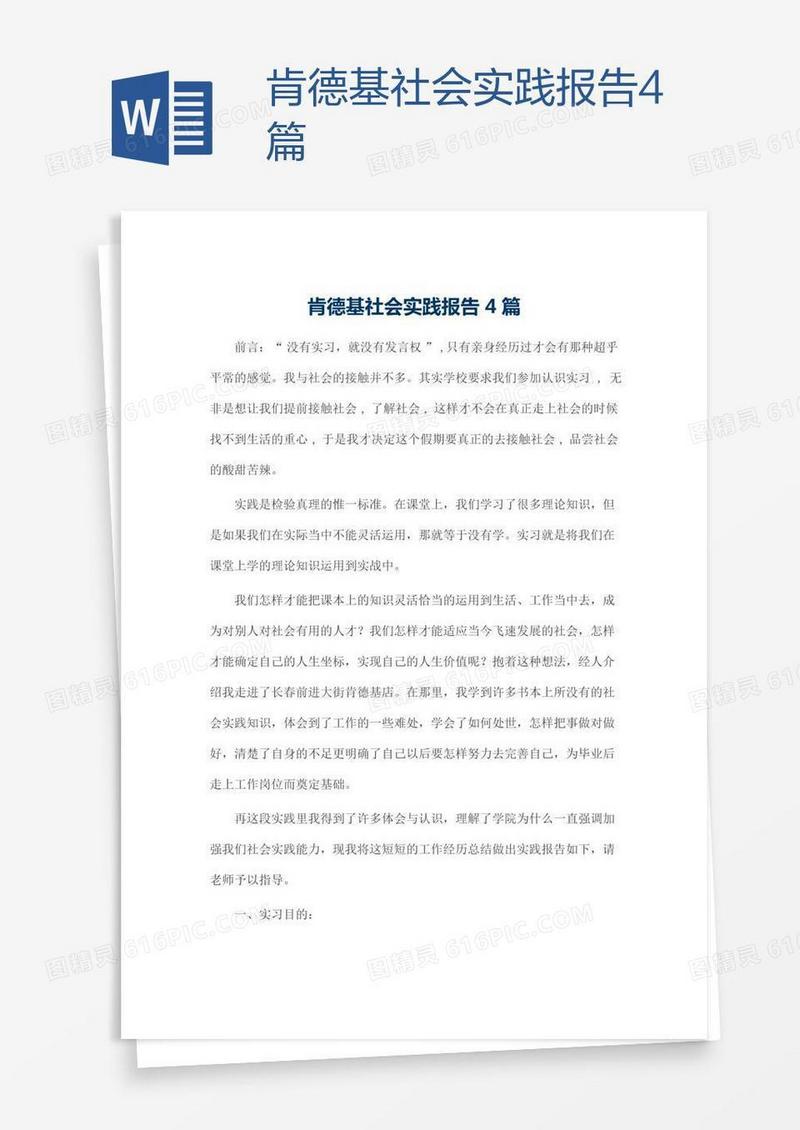 肯德基社会实践报告4篇
