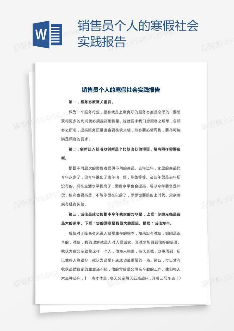 销售员个人的寒假社会实践报告