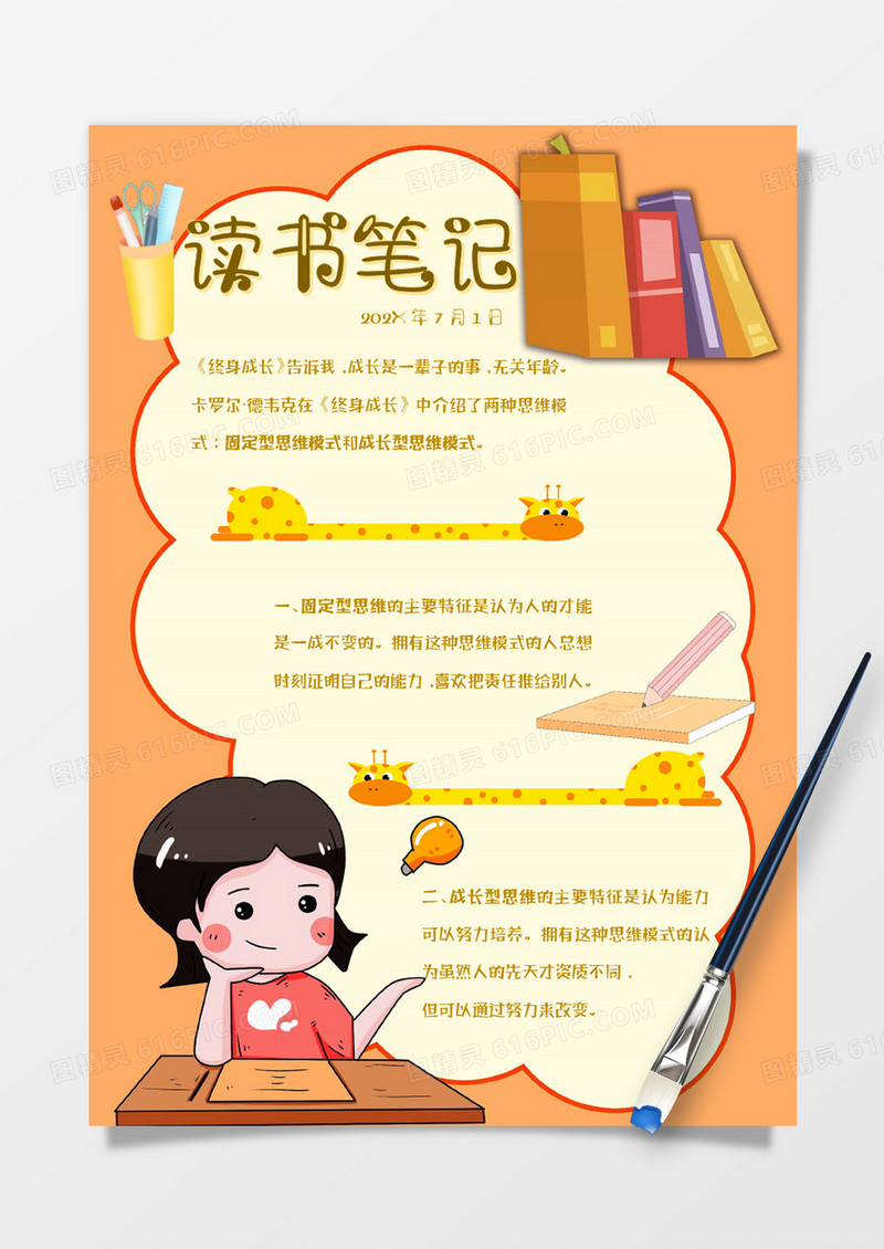 黄色卡通分享读书笔记手账Word模板