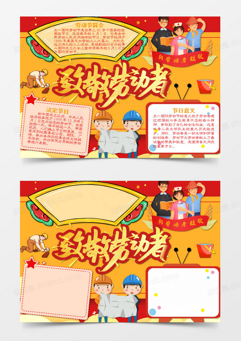 劳动节卡通节日致敬劳动者简约word手抄报