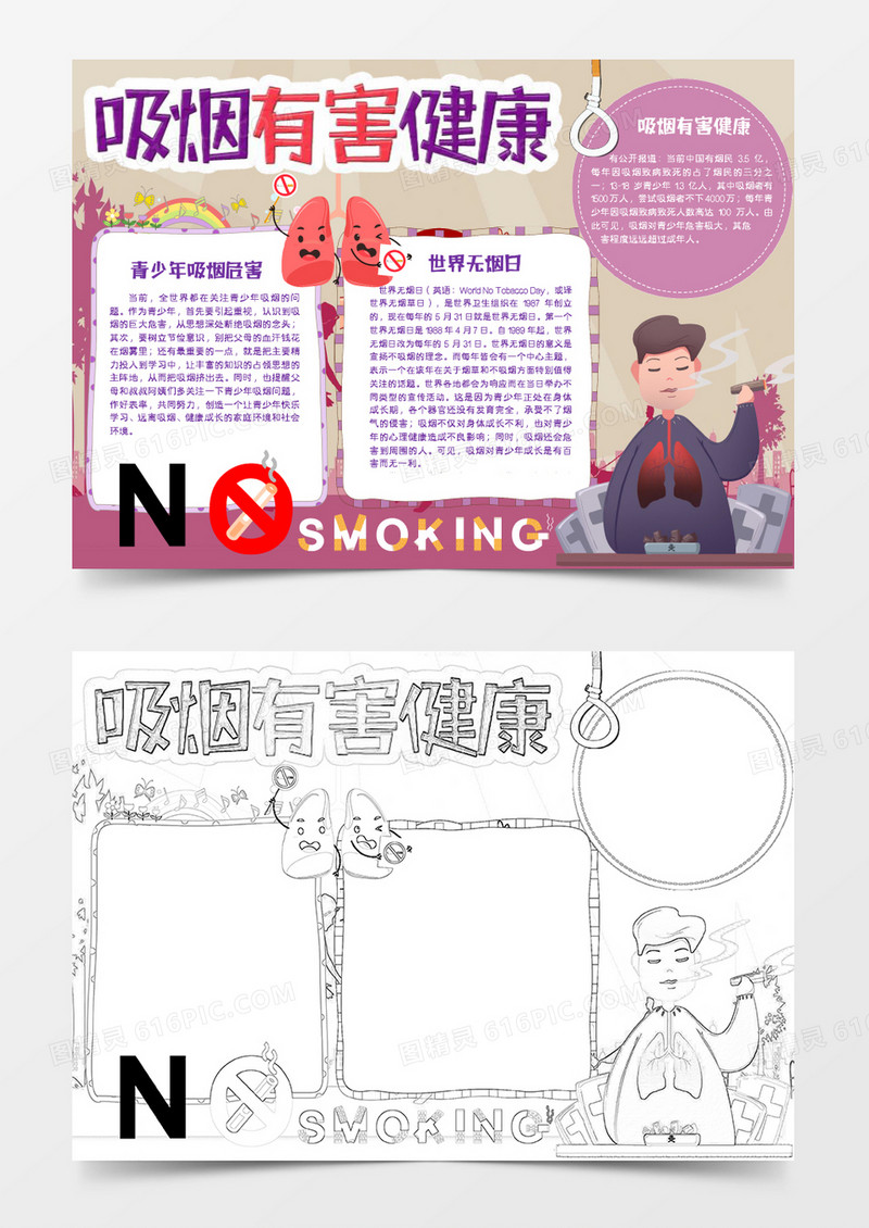 紫色卡通健康生活吸烟有害健康小报Word模板