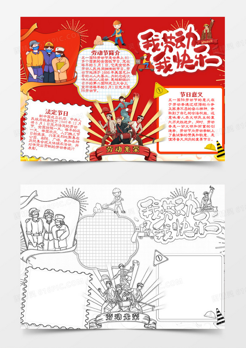 国际劳动节卡通节日word手抄报模板